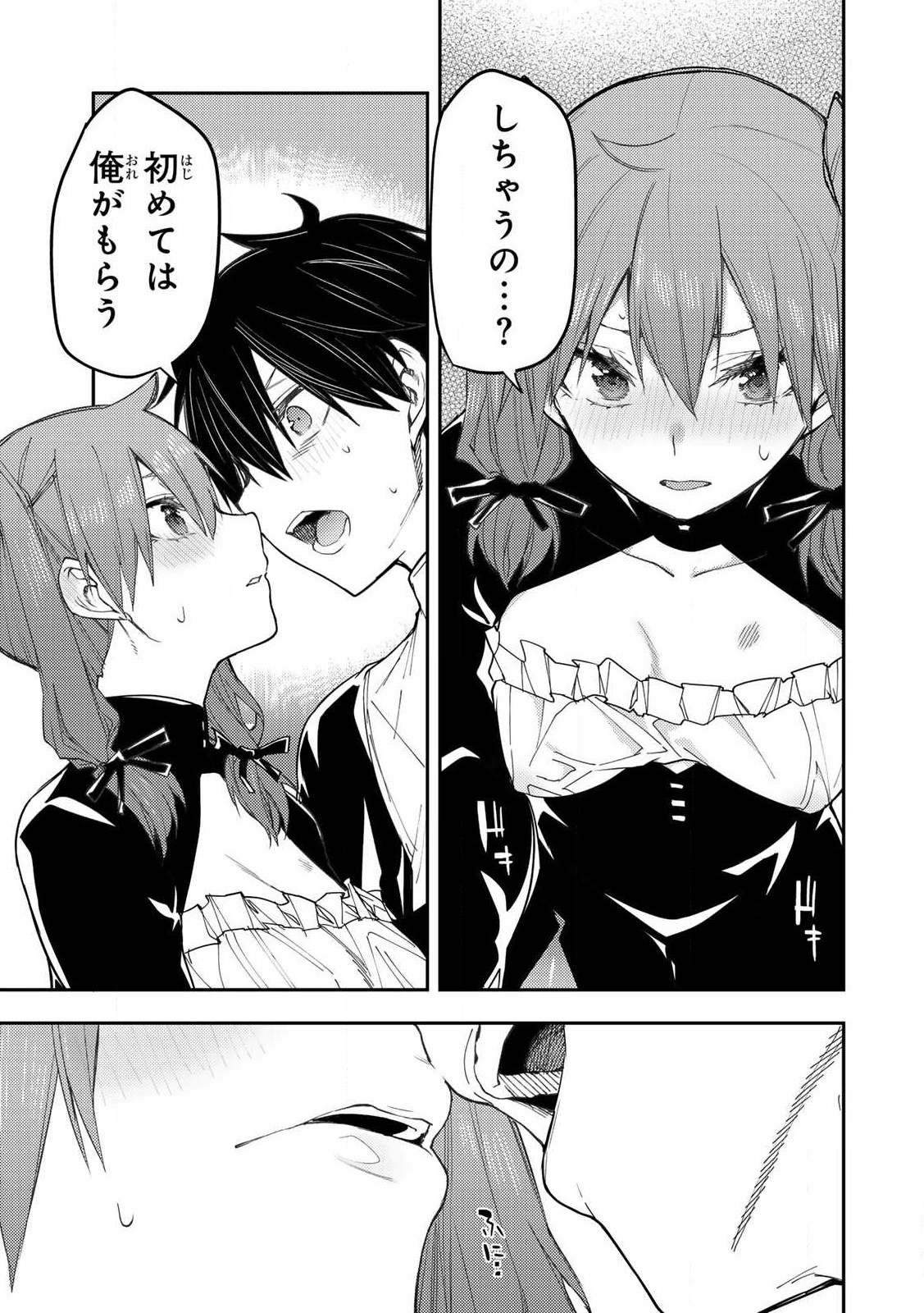 Seinaru Otome to Himegoto wo Chapter 16 11ページ
