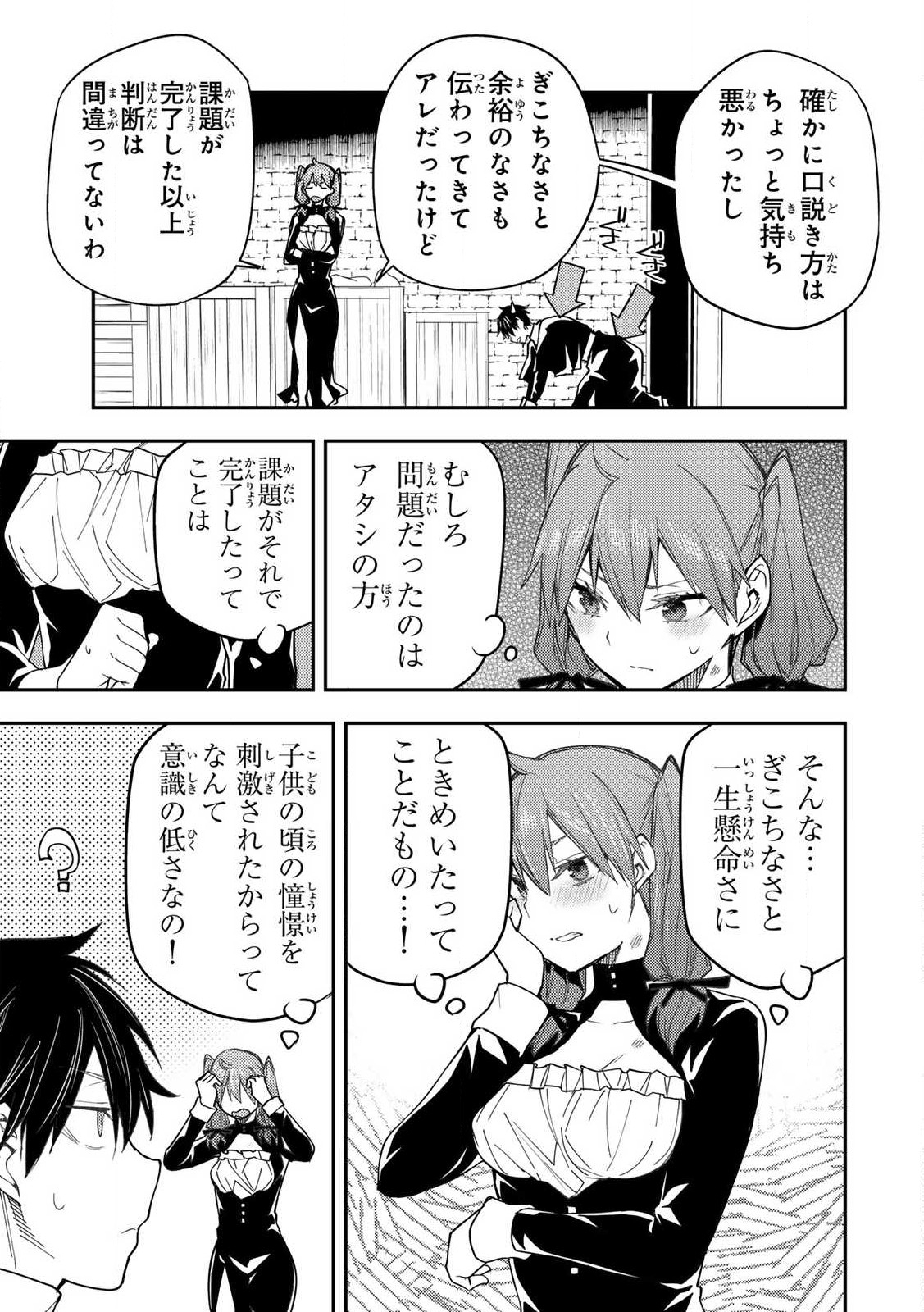 Seinaru Otome to Himegoto wo Chapter 16 15ページ