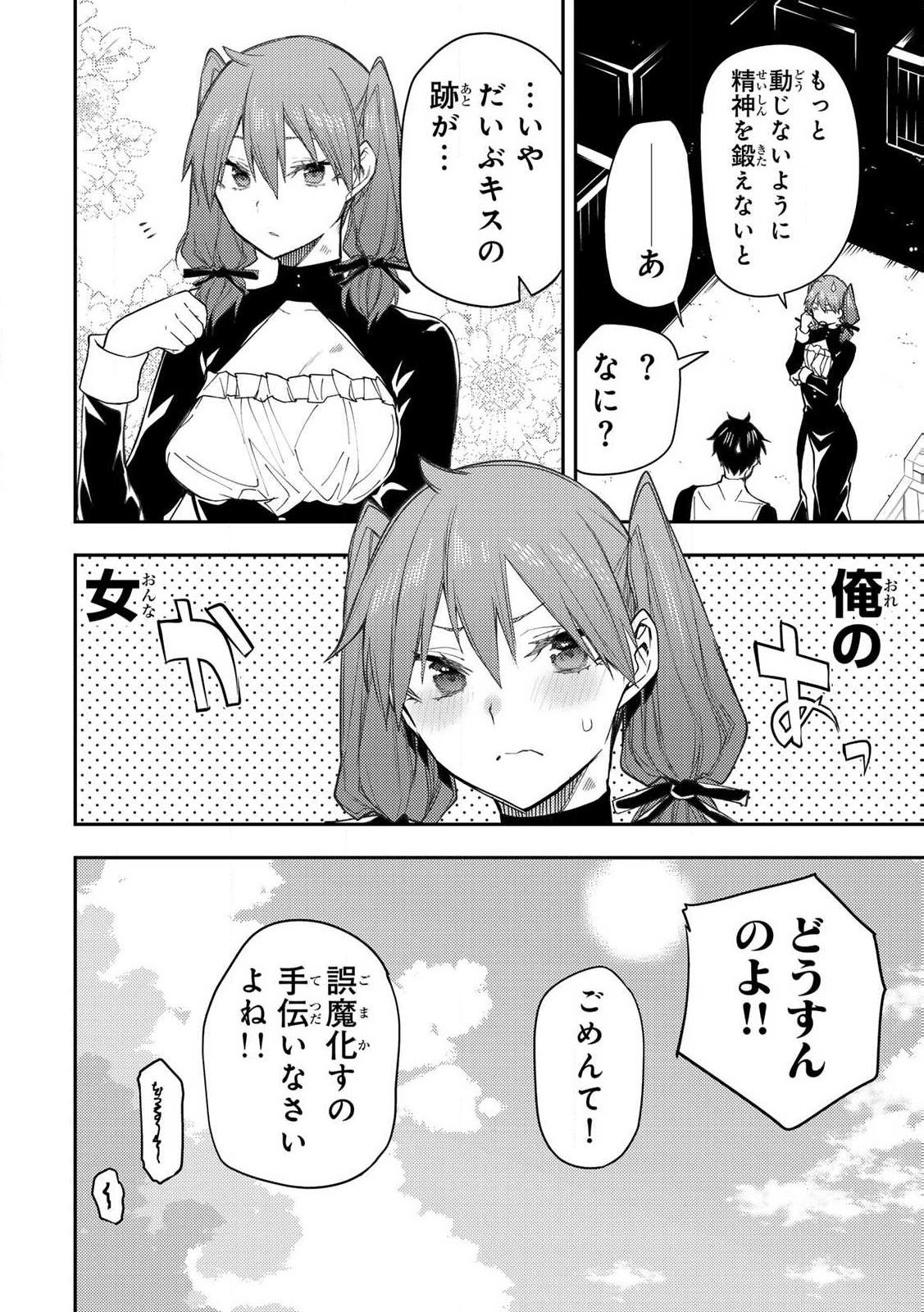 Seinaru Otome to Himegoto wo Chapter 16 16ページ