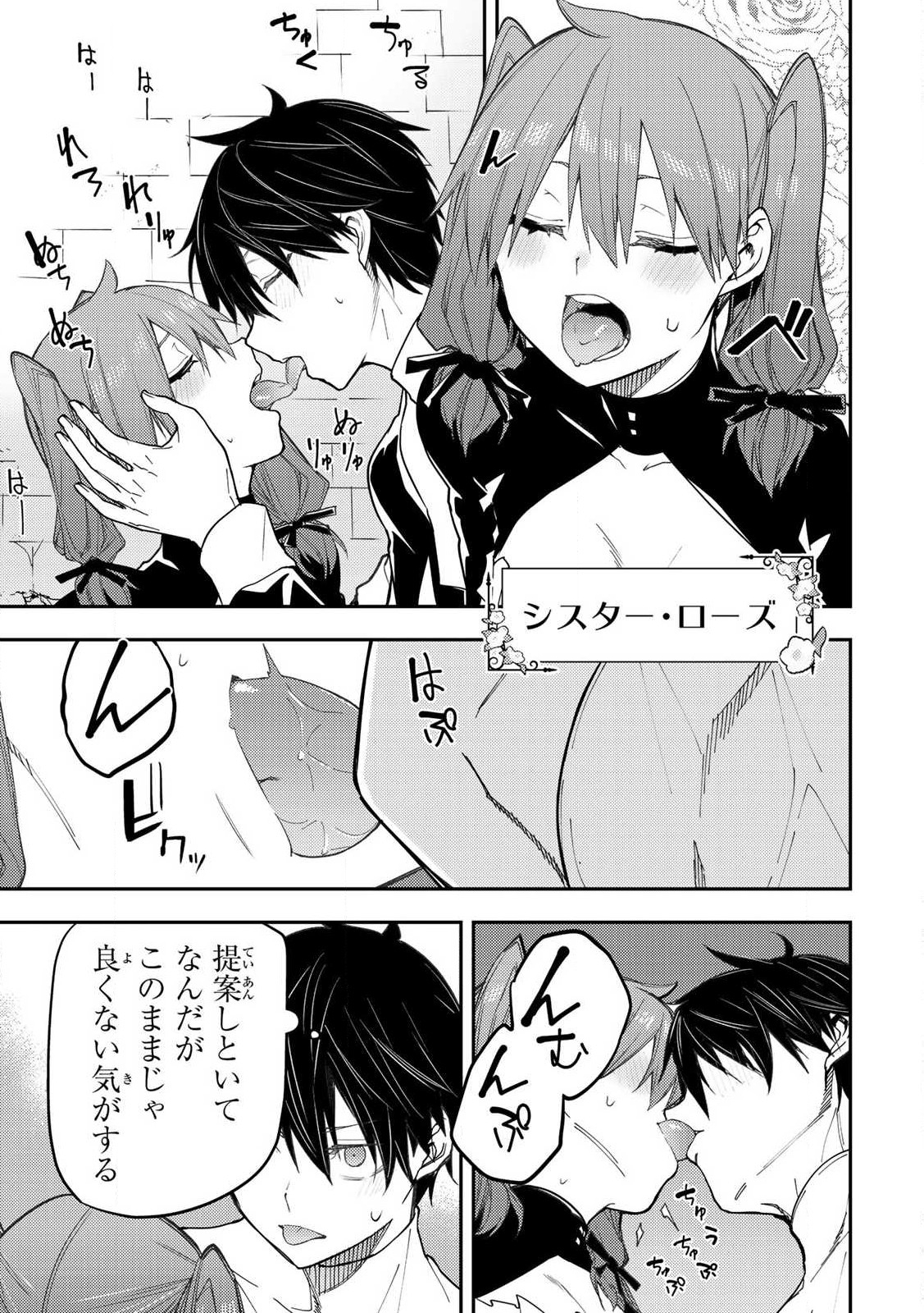 Seinaru Otome to Himegoto wo Chapter 16 3ページ