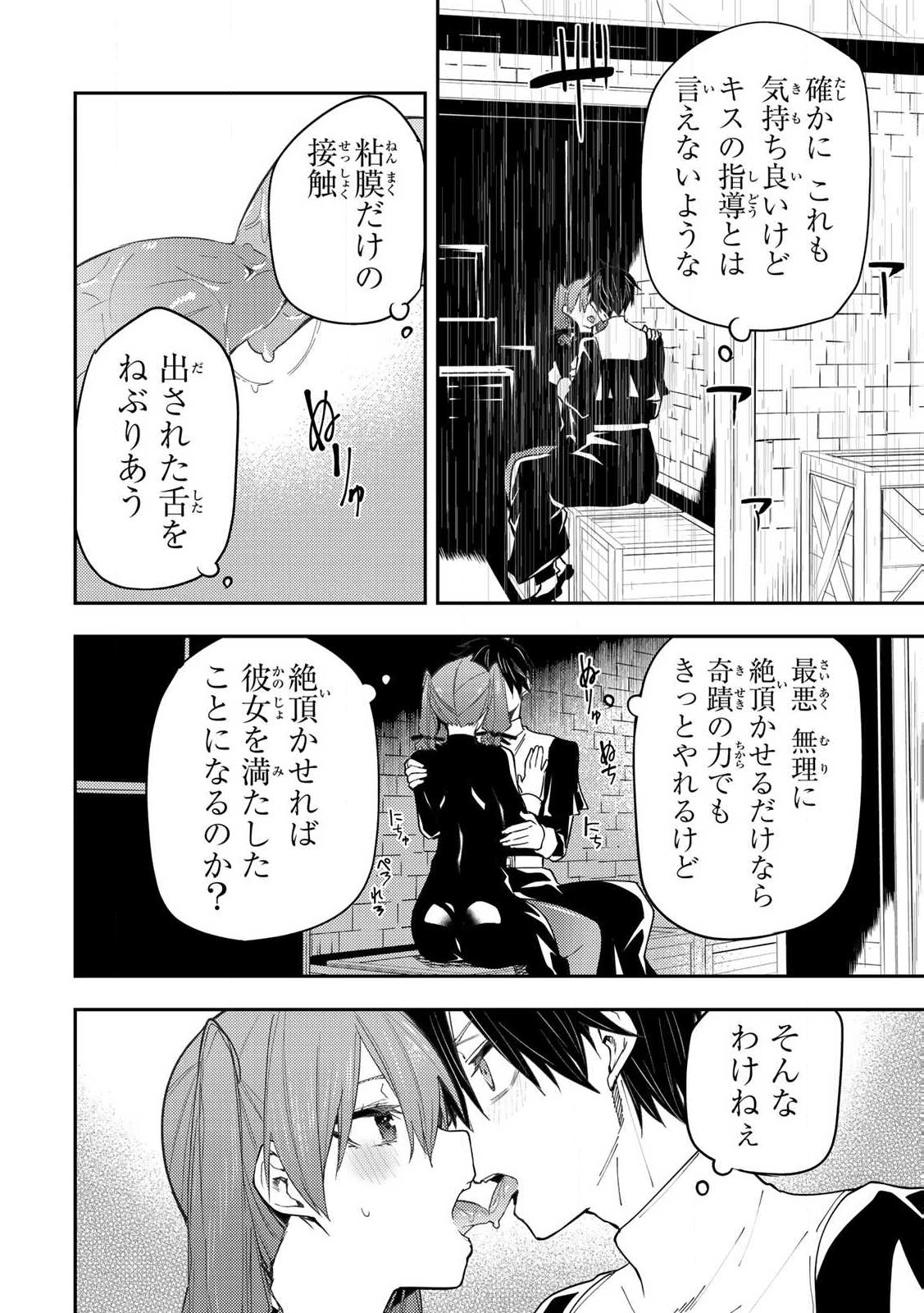Seinaru Otome to Himegoto wo Chapter 16 4ページ
