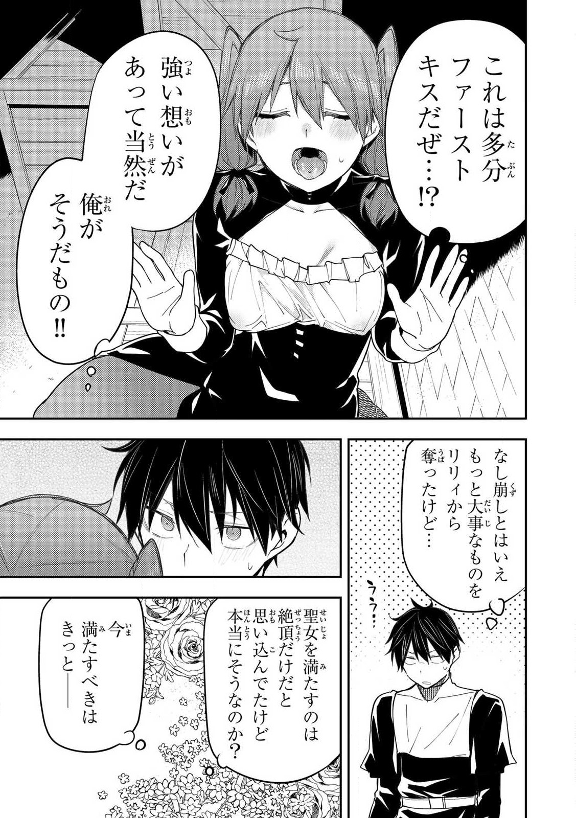 Seinaru Otome to Himegoto wo Chapter 16 5ページ