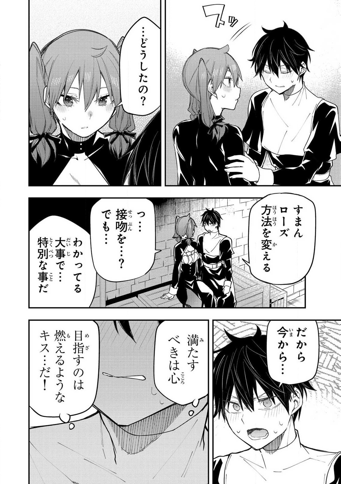 Seinaru Otome to Himegoto wo Chapter 16 6ページ