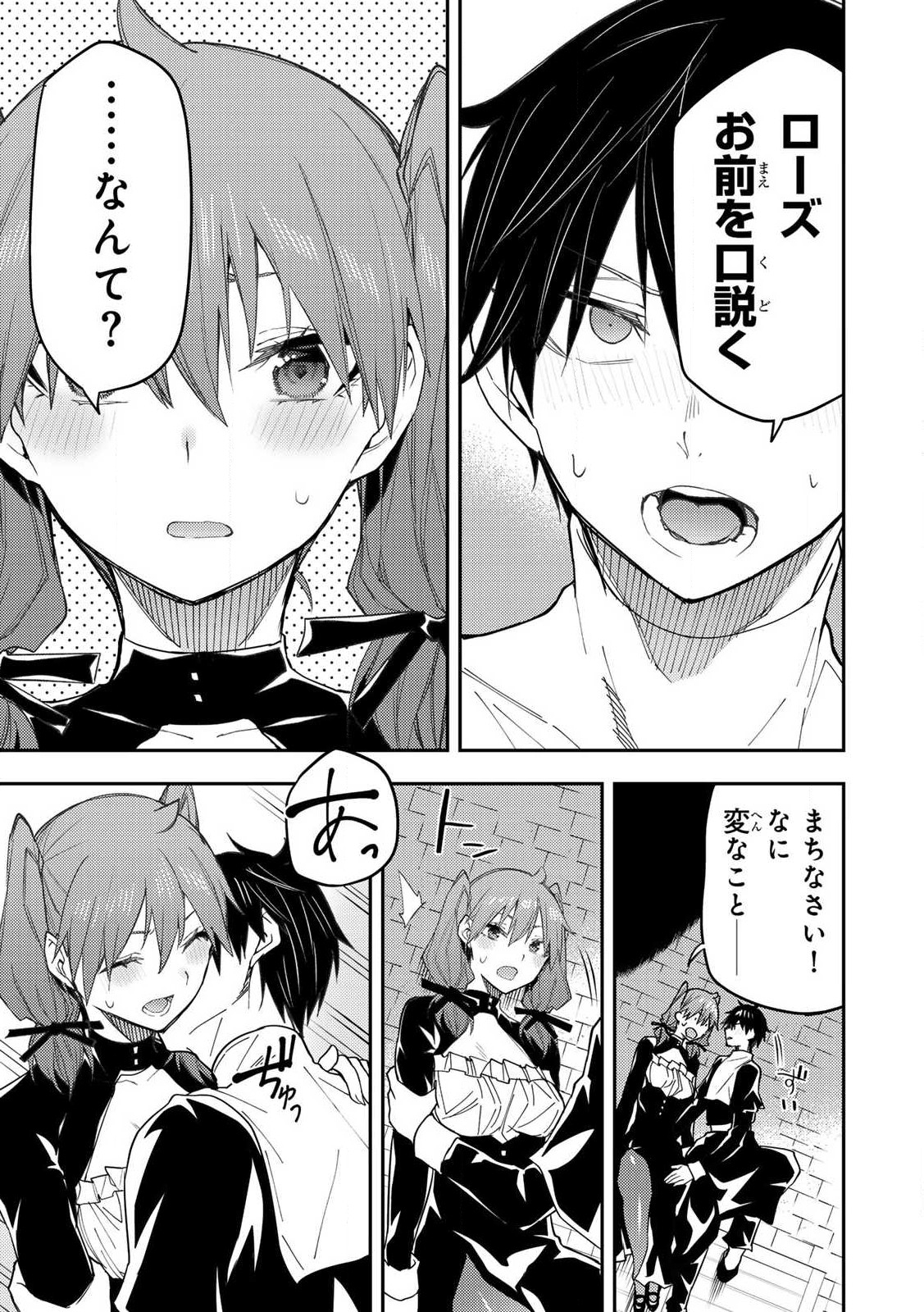 Seinaru Otome to Himegoto wo Chapter 16 7ページ