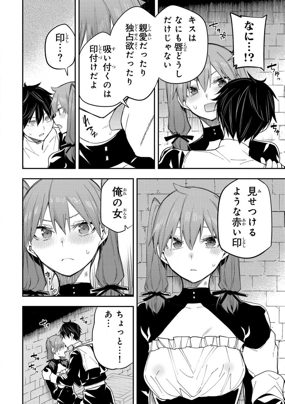 Seinaru Otome to Himegoto wo Chapter 16 8ページ