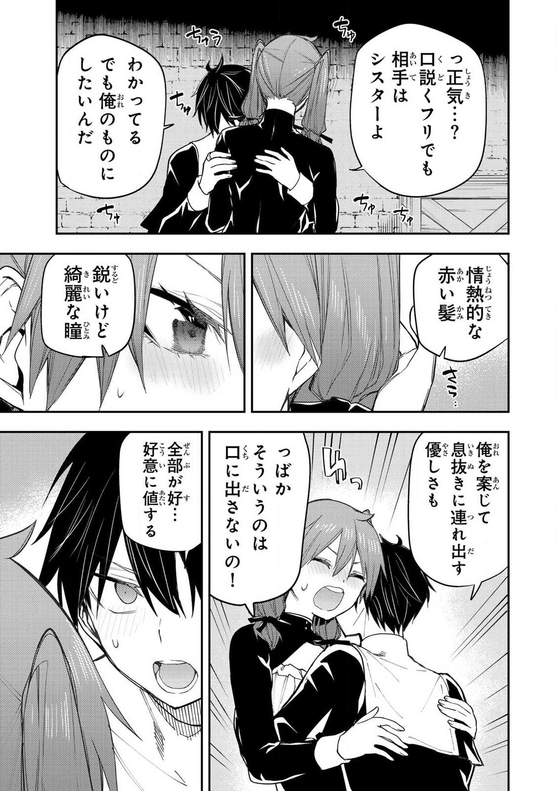 Seinaru Otome to Himegoto wo Chapter 16 9ページ