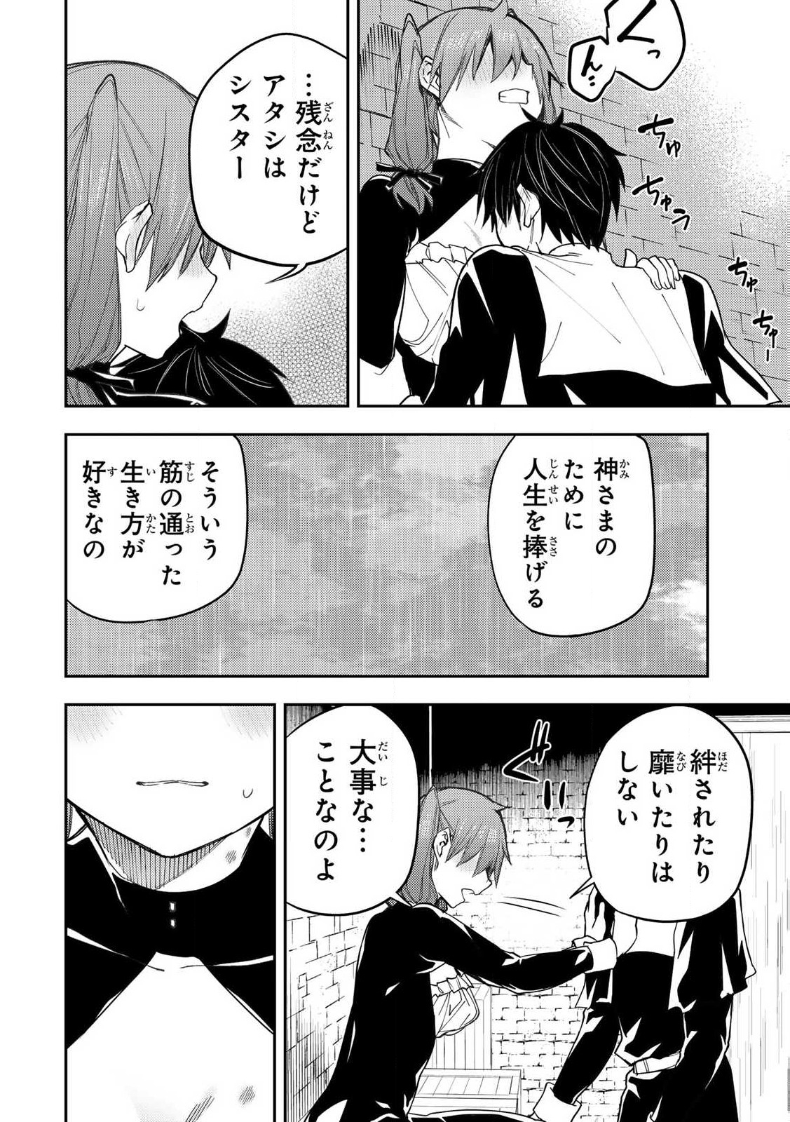 Seinaru Otome to Himegoto wo Chapter 16 10ページ