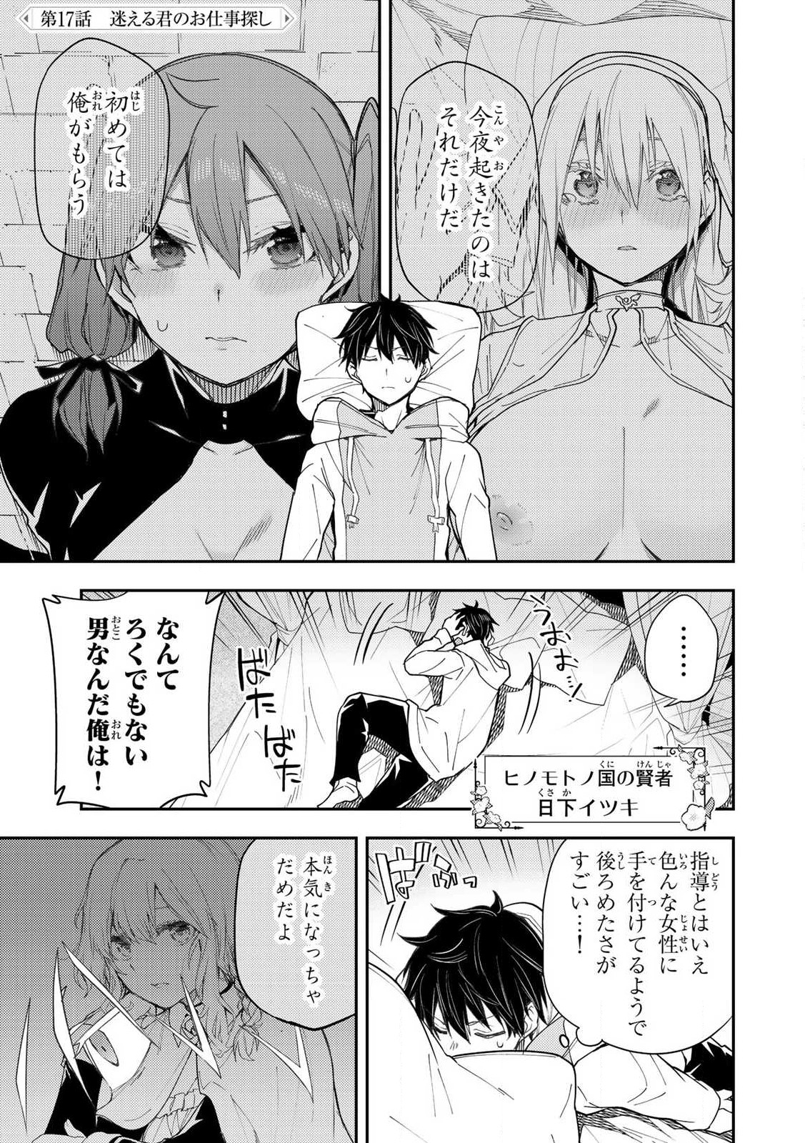 Seinaru Otome to Himegoto wo Chapter 17 1ページ