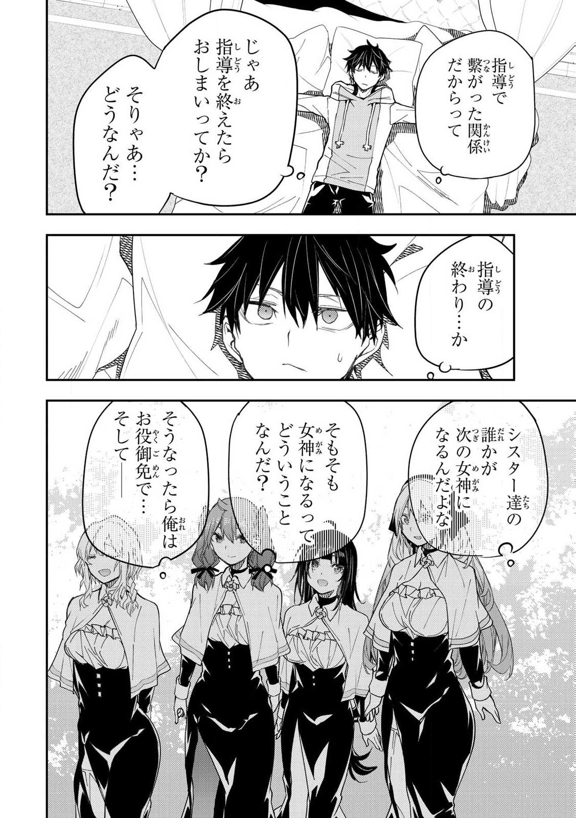 Seinaru Otome to Himegoto wo Chapter 17 2ページ