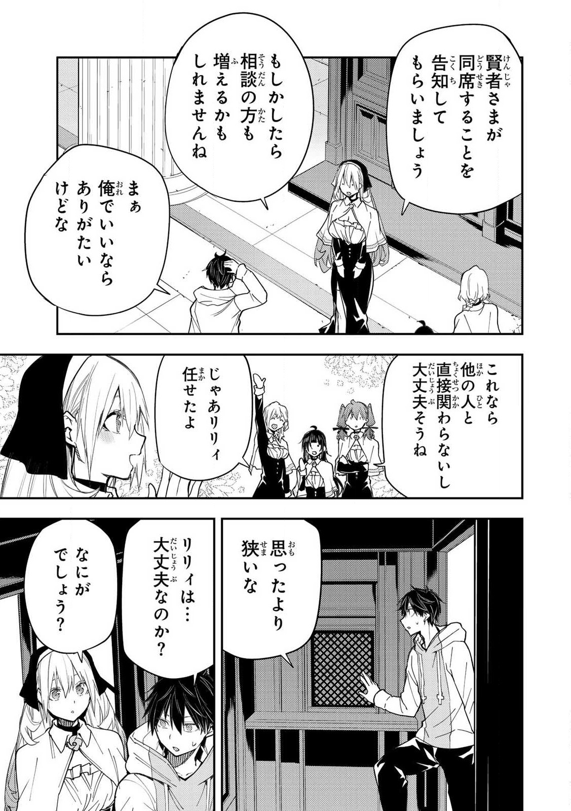 Seinaru Otome to Himegoto wo Chapter 17 11ページ