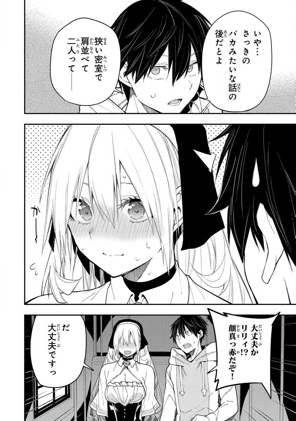 Seinaru Otome to Himegoto wo Chapter 17 12ページ