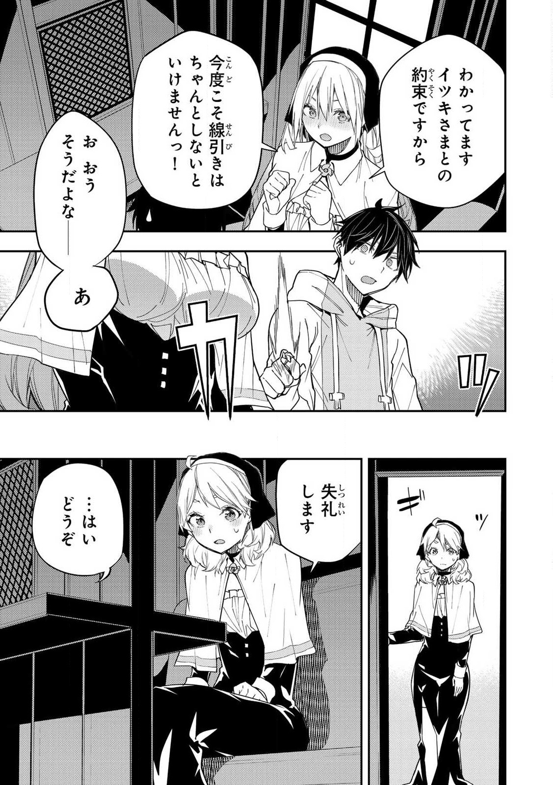 Seinaru Otome to Himegoto wo Chapter 17 13ページ