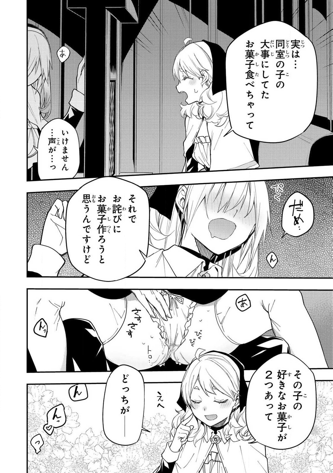Seinaru Otome to Himegoto wo Chapter 17 14ページ