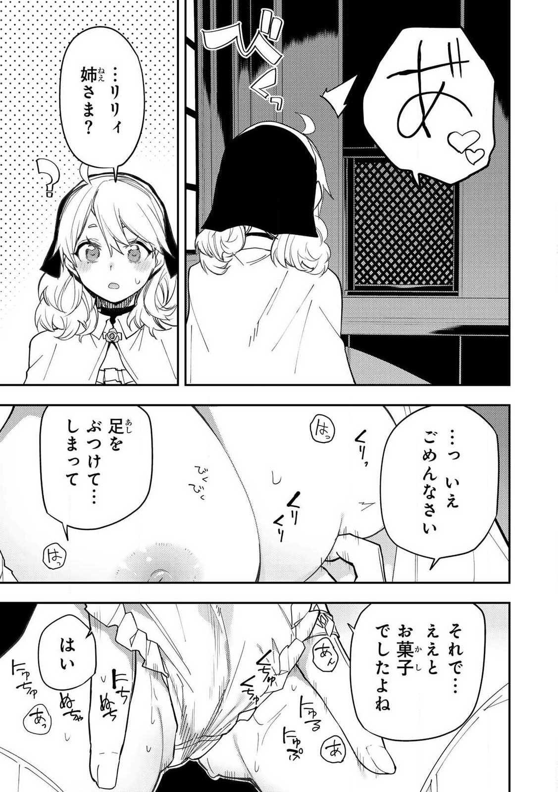 Seinaru Otome to Himegoto wo Chapter 17 15ページ