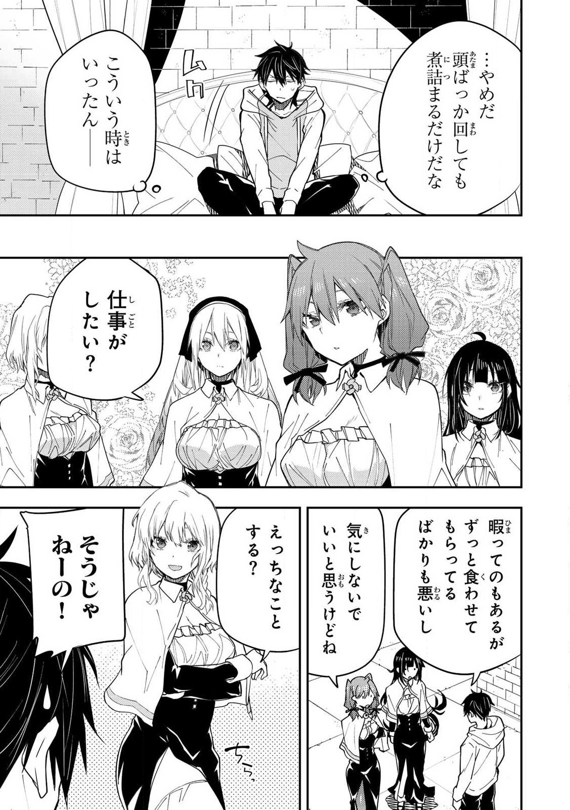 Seinaru Otome to Himegoto wo Chapter 17 3ページ