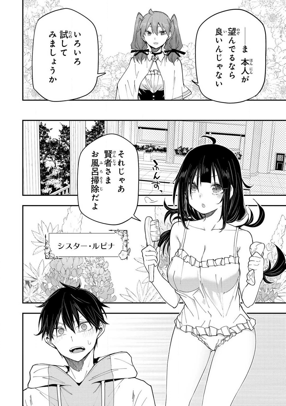 Seinaru Otome to Himegoto wo Chapter 17 4ページ