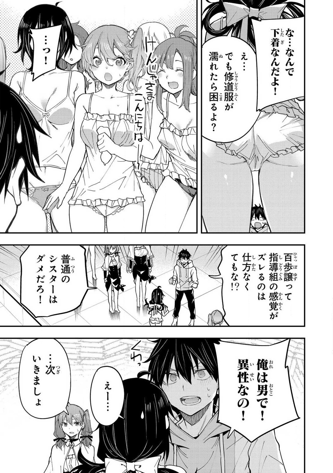 Seinaru Otome to Himegoto wo Chapter 17 5ページ