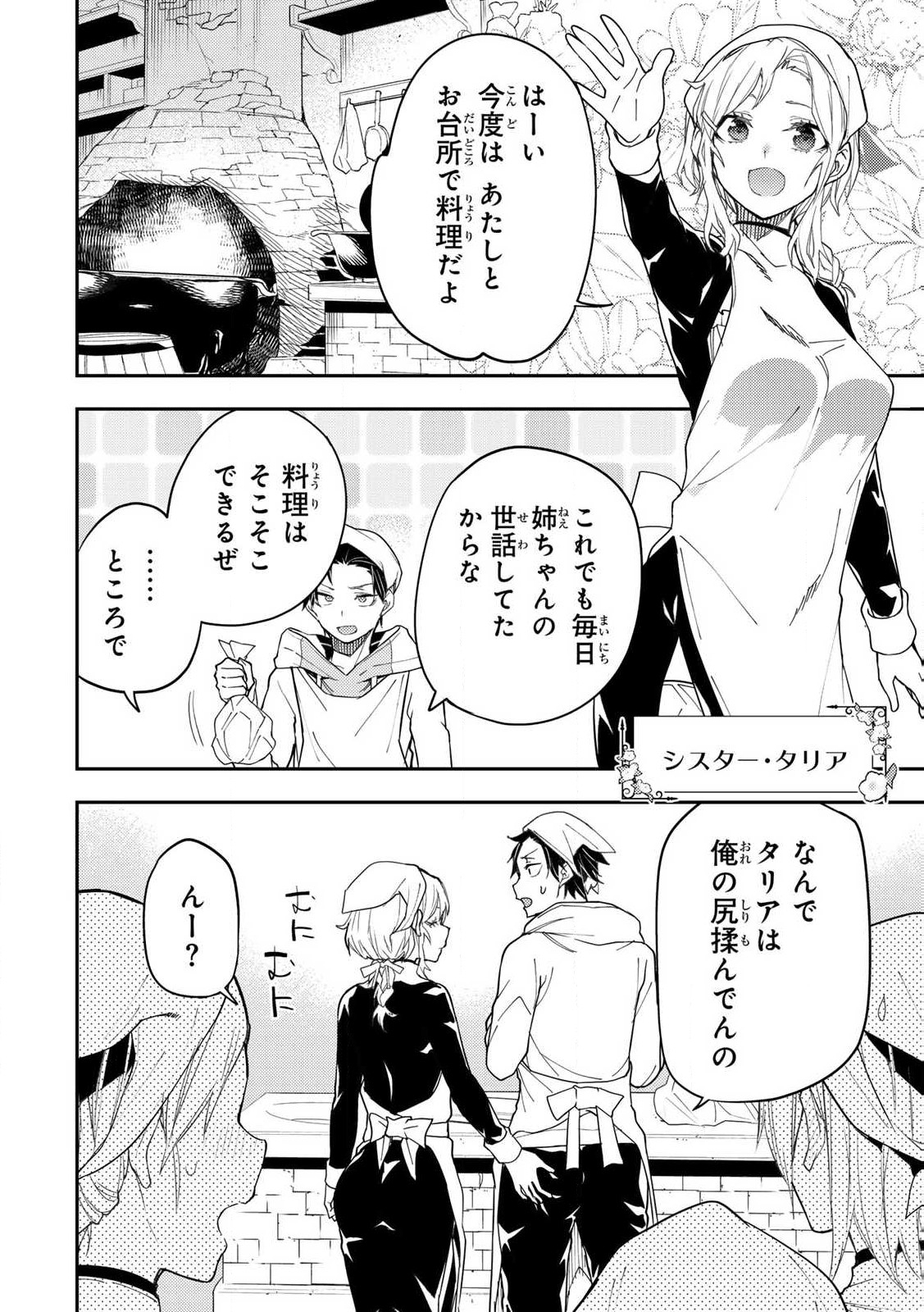 Seinaru Otome to Himegoto wo Chapter 17 6ページ
