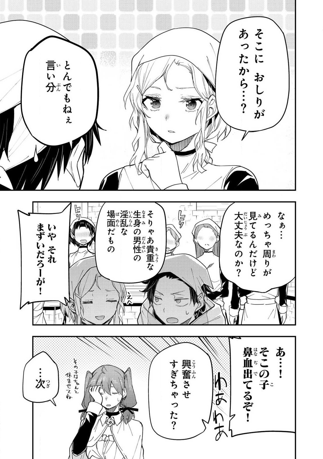 Seinaru Otome to Himegoto wo Chapter 17 7ページ