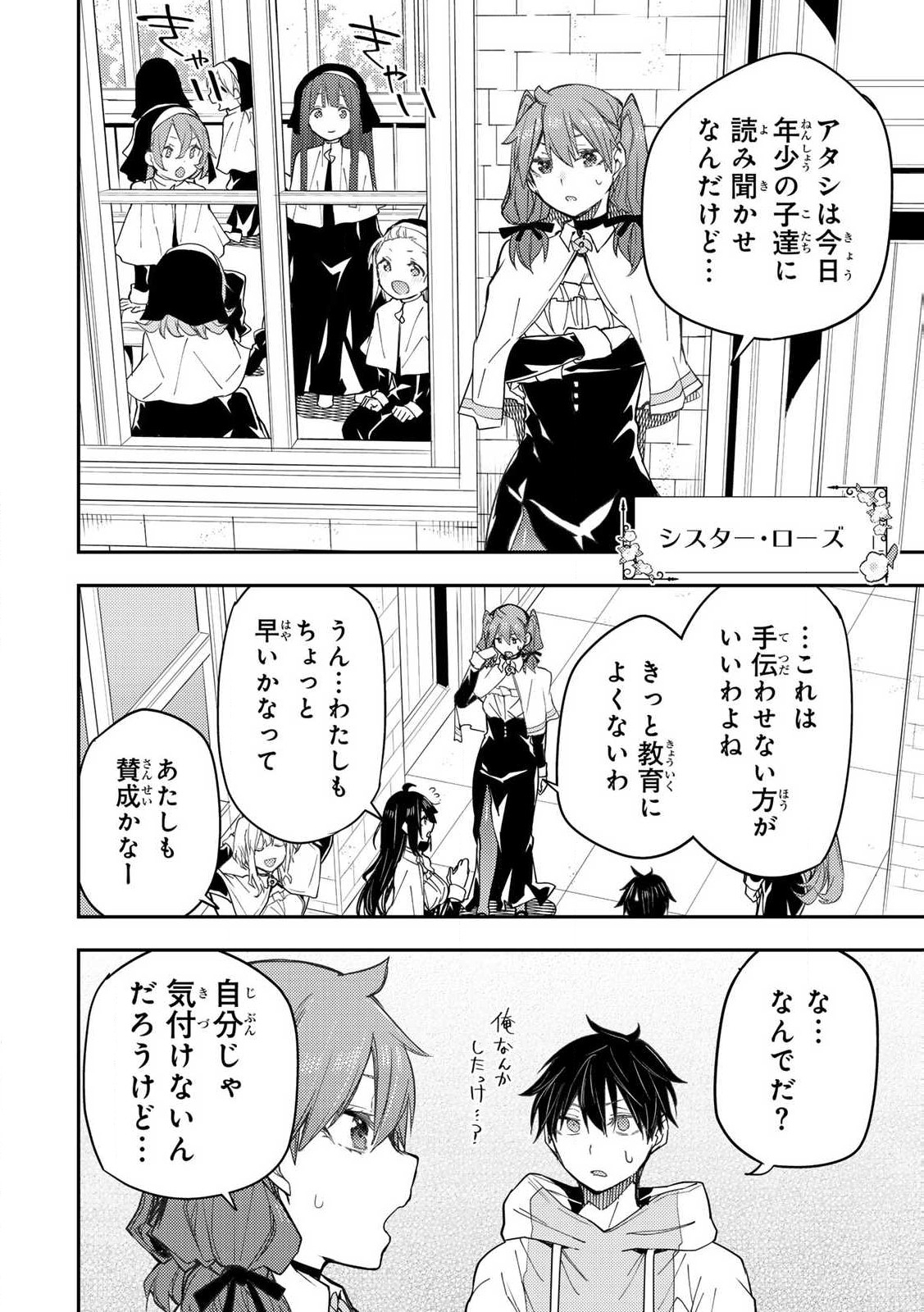Seinaru Otome to Himegoto wo Chapter 17 8ページ