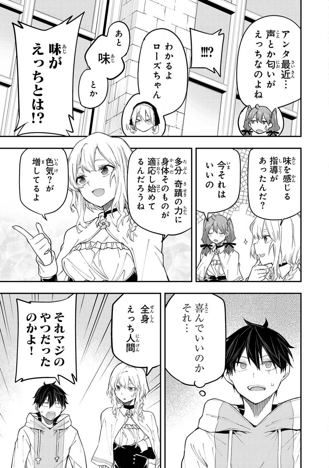 Seinaru Otome to Himegoto wo Chapter 17 9ページ