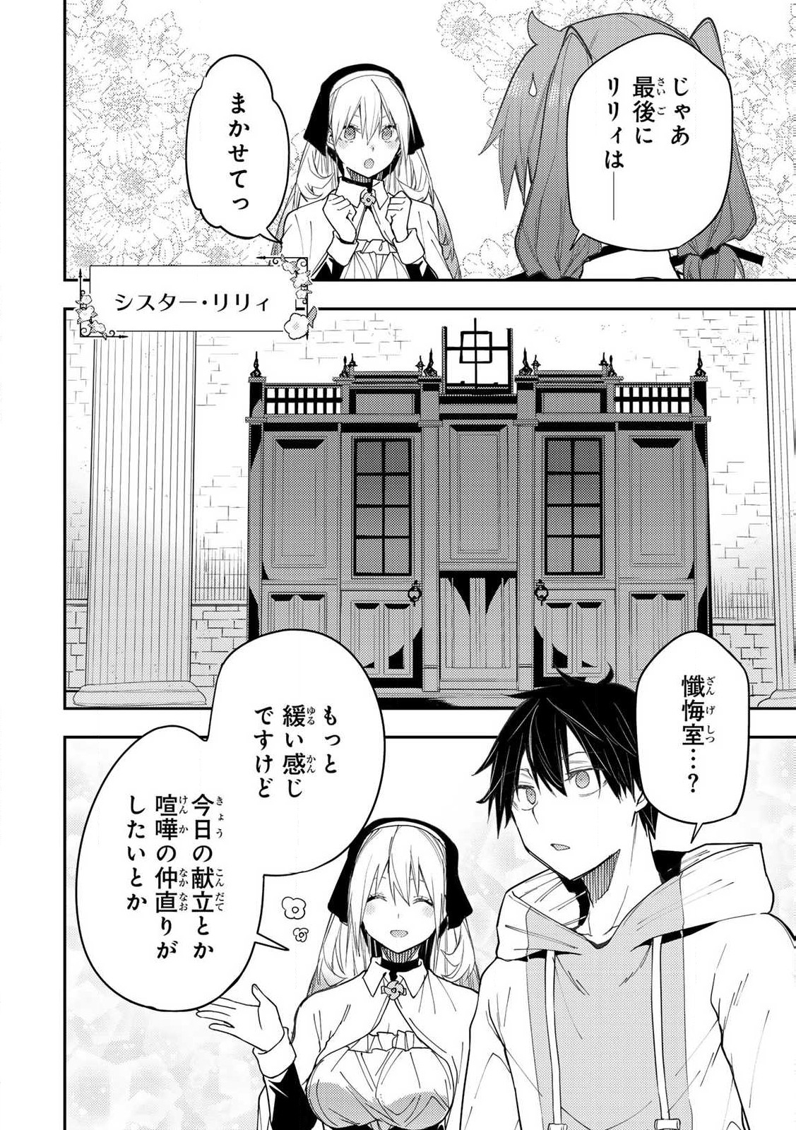 Seinaru Otome to Himegoto wo Chapter 17 10ページ