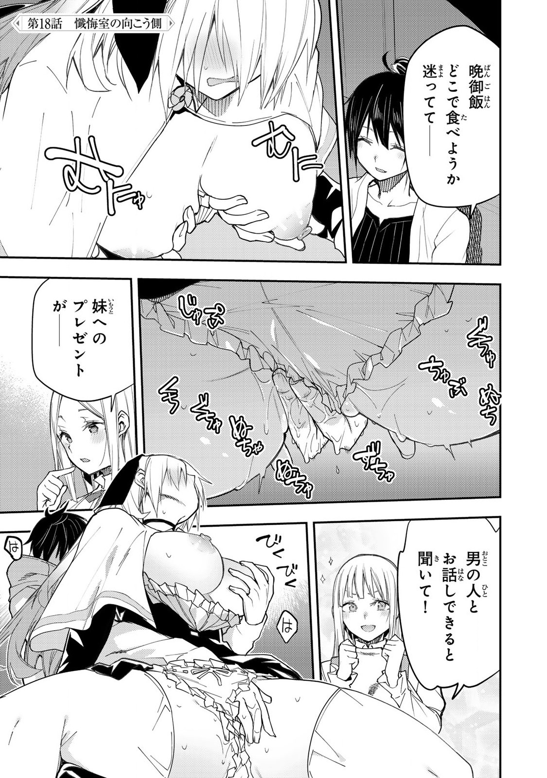 Seinaru Otome to Himegoto wo Chapter 18 1ページ