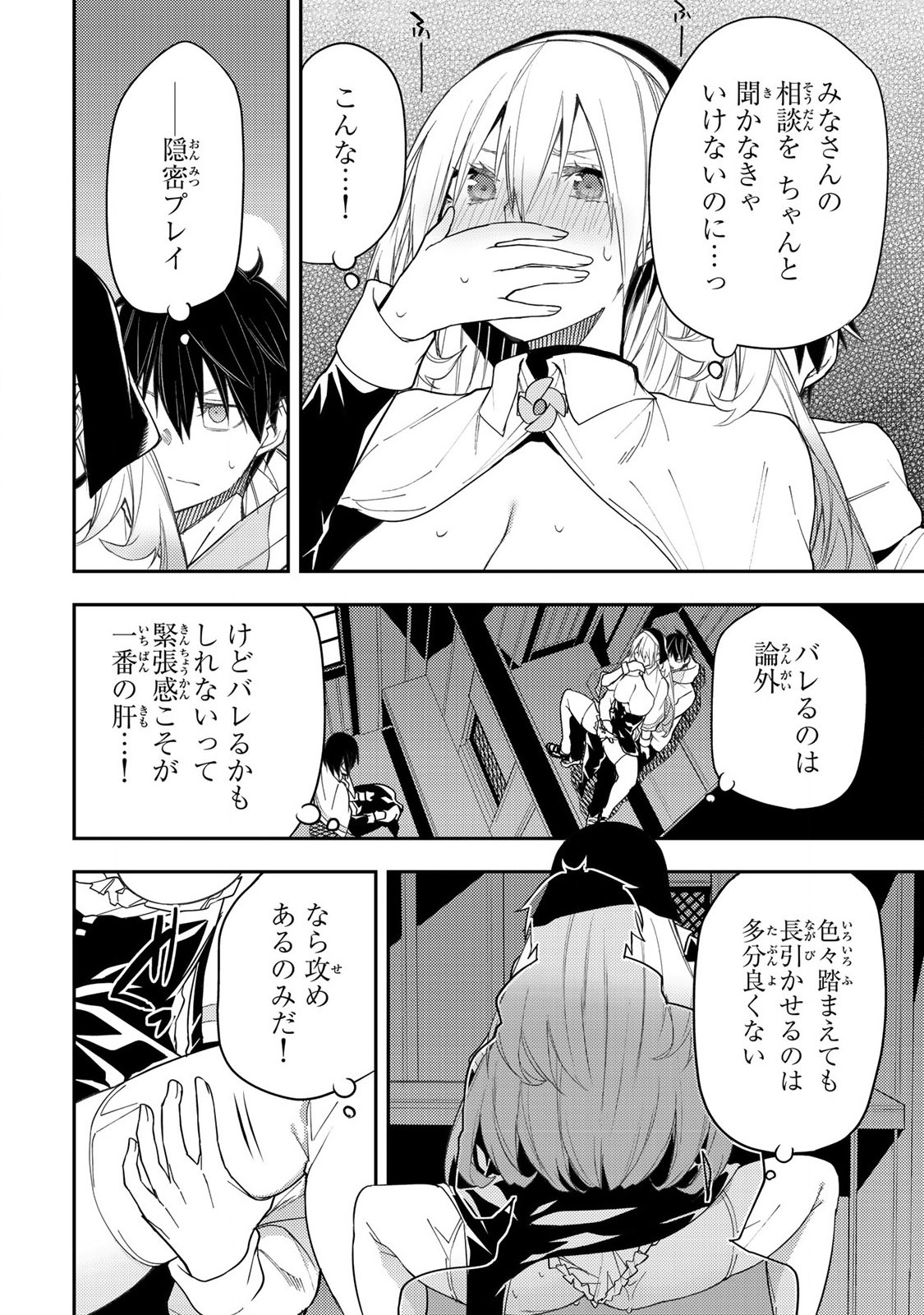 Seinaru Otome to Himegoto wo Chapter 18 2ページ