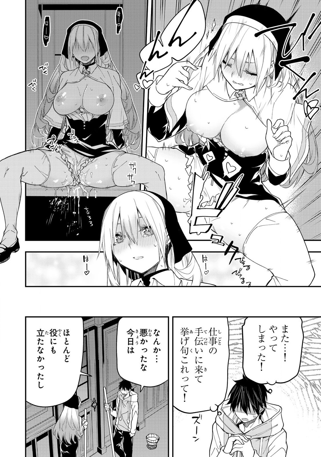 Seinaru Otome to Himegoto wo Chapter 18 12ページ