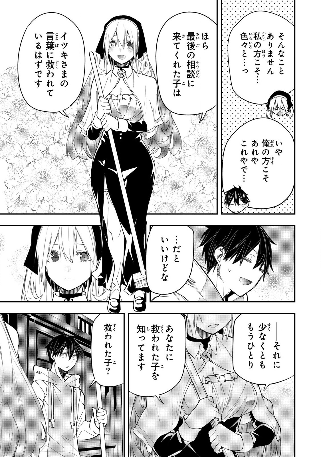 Seinaru Otome to Himegoto wo Chapter 18 13ページ