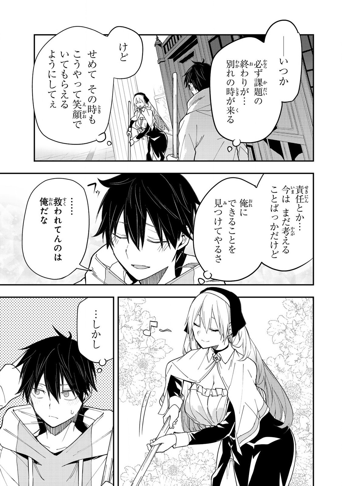 Seinaru Otome to Himegoto wo Chapter 18 15ページ