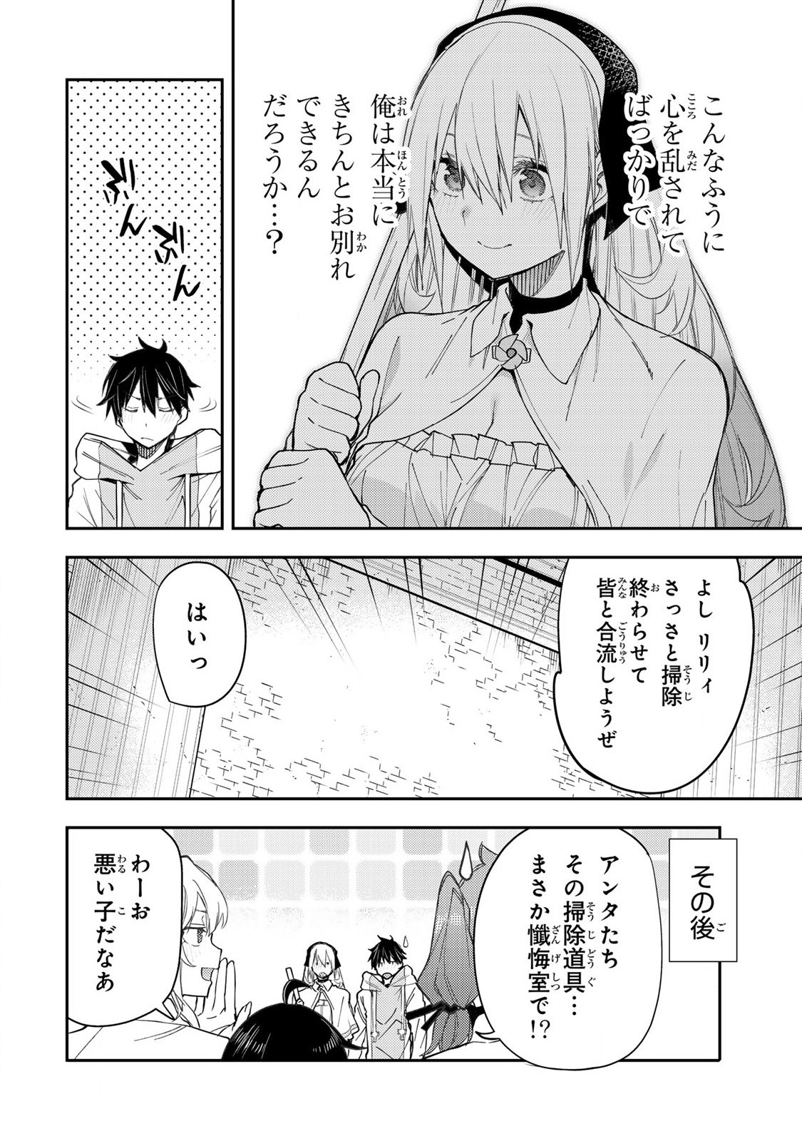 Seinaru Otome to Himegoto wo Chapter 18 16ページ