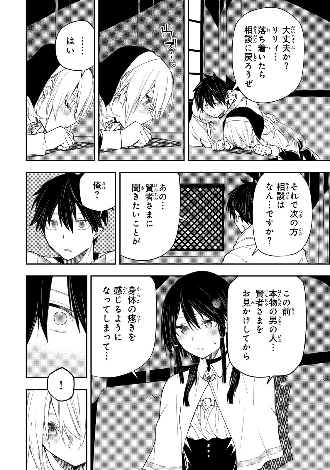 Seinaru Otome to Himegoto wo Chapter 18 6ページ