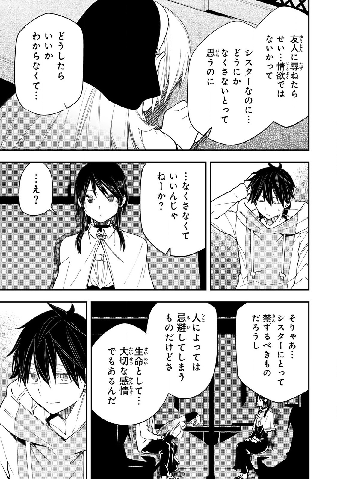 Seinaru Otome to Himegoto wo Chapter 18 7ページ