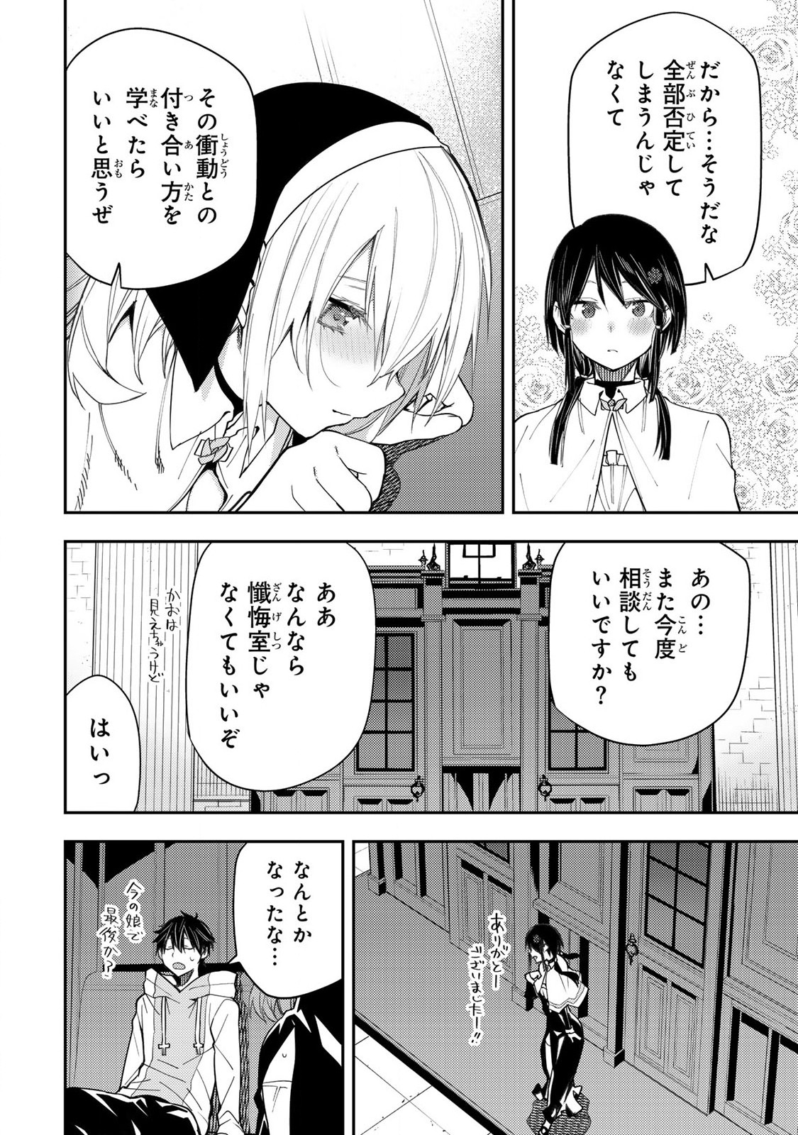 Seinaru Otome to Himegoto wo Chapter 18 8ページ