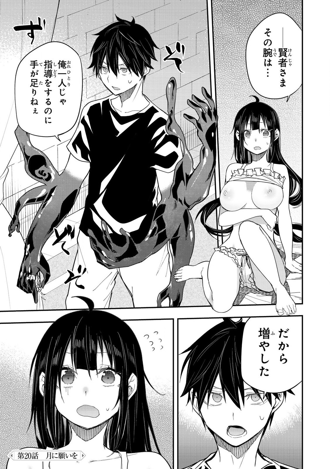 Seinaru Otome to Himegoto wo Chapter 20 1ページ