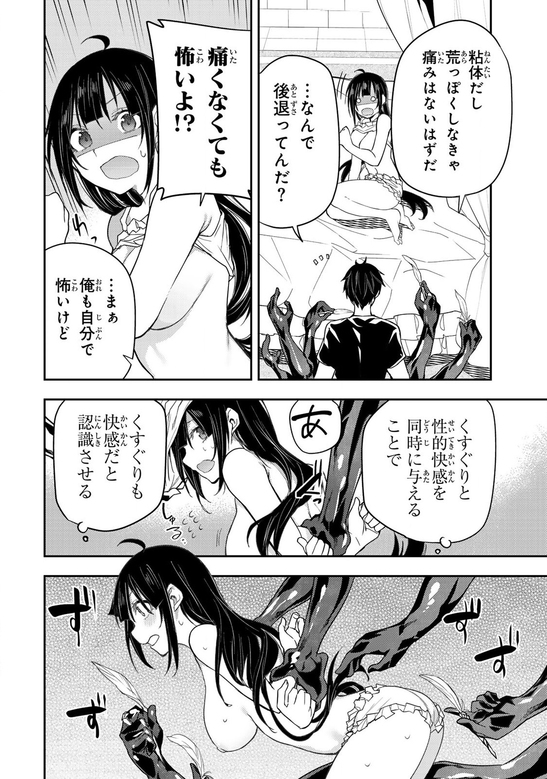 Seinaru Otome to Himegoto wo Chapter 20 2ページ