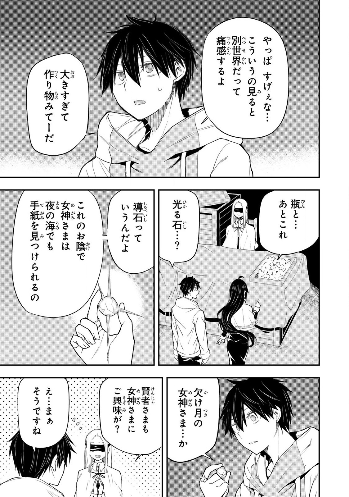Seinaru Otome to Himegoto wo Chapter 20 11ページ