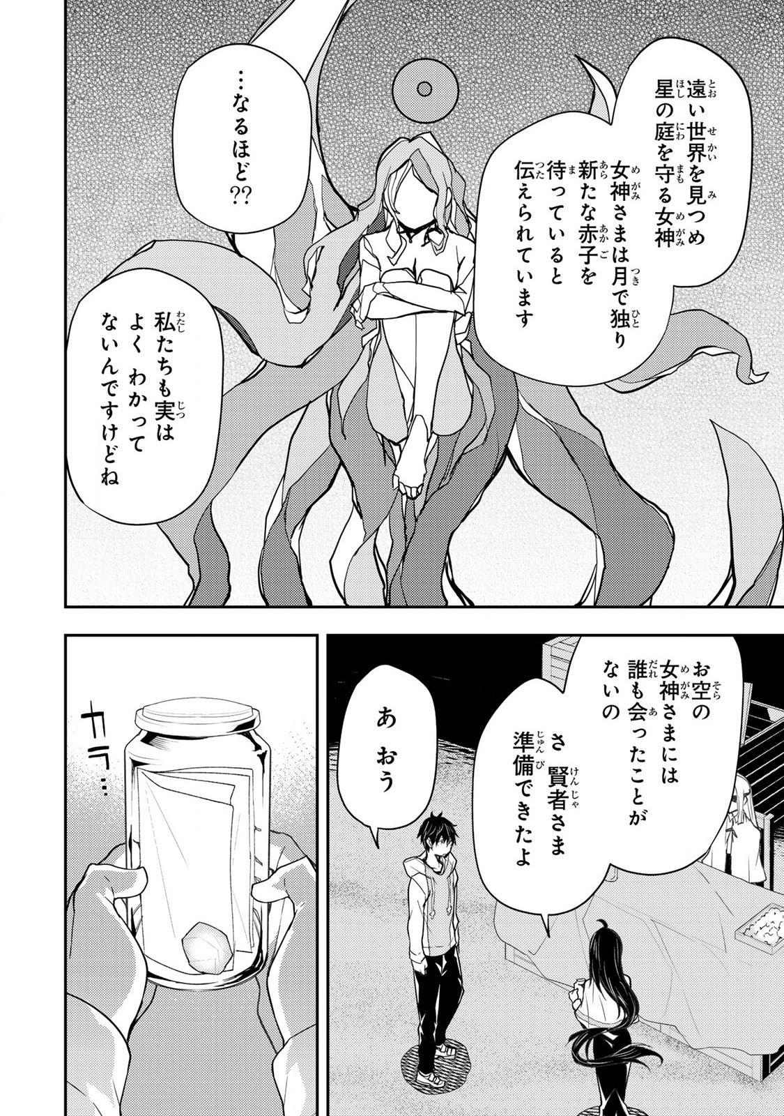 Seinaru Otome to Himegoto wo Chapter 20 12ページ