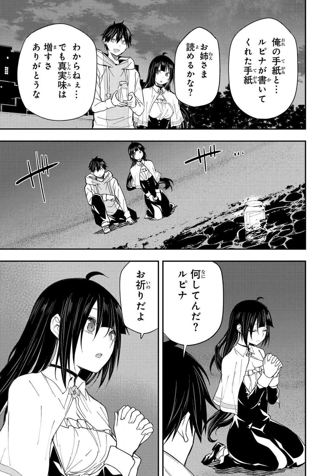 Seinaru Otome to Himegoto wo Chapter 20 13ページ
