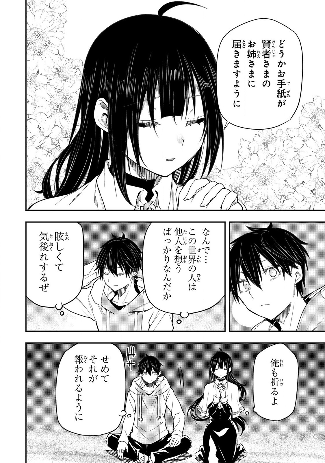 Seinaru Otome to Himegoto wo Chapter 20 14ページ