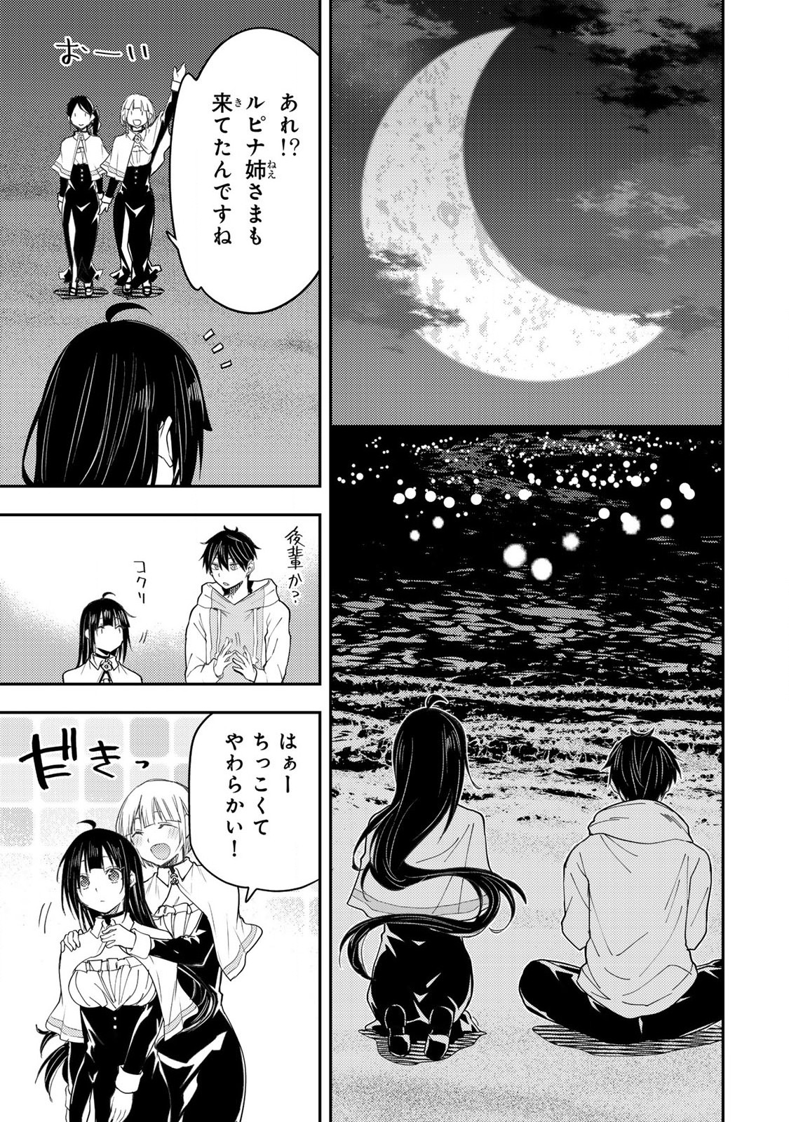 Seinaru Otome to Himegoto wo Chapter 20 15ページ