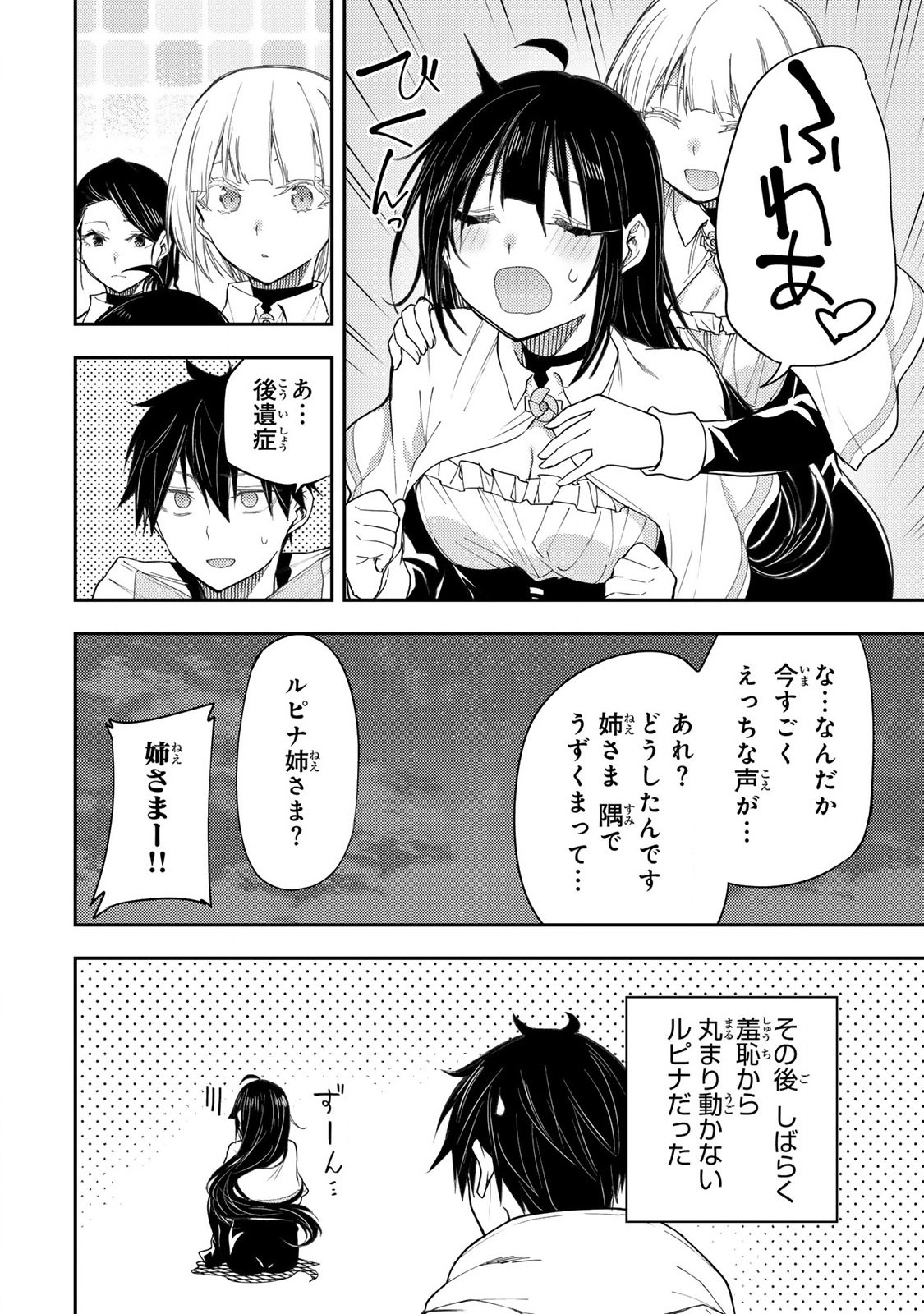 Seinaru Otome to Himegoto wo Chapter 20 16ページ