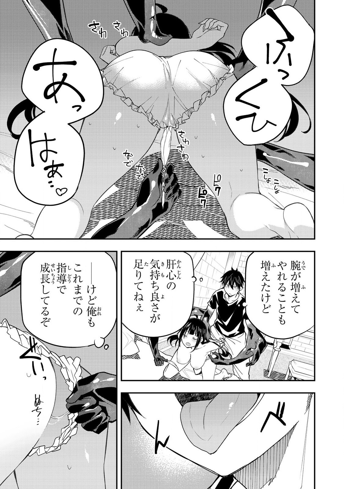 Seinaru Otome to Himegoto wo Chapter 20 3ページ
