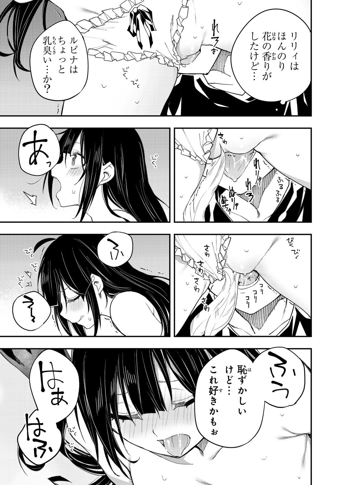 Seinaru Otome to Himegoto wo Chapter 20 5ページ