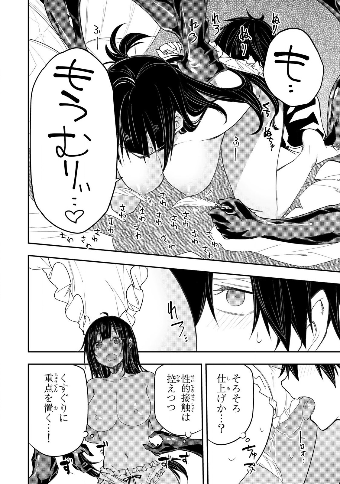 Seinaru Otome to Himegoto wo Chapter 20 6ページ