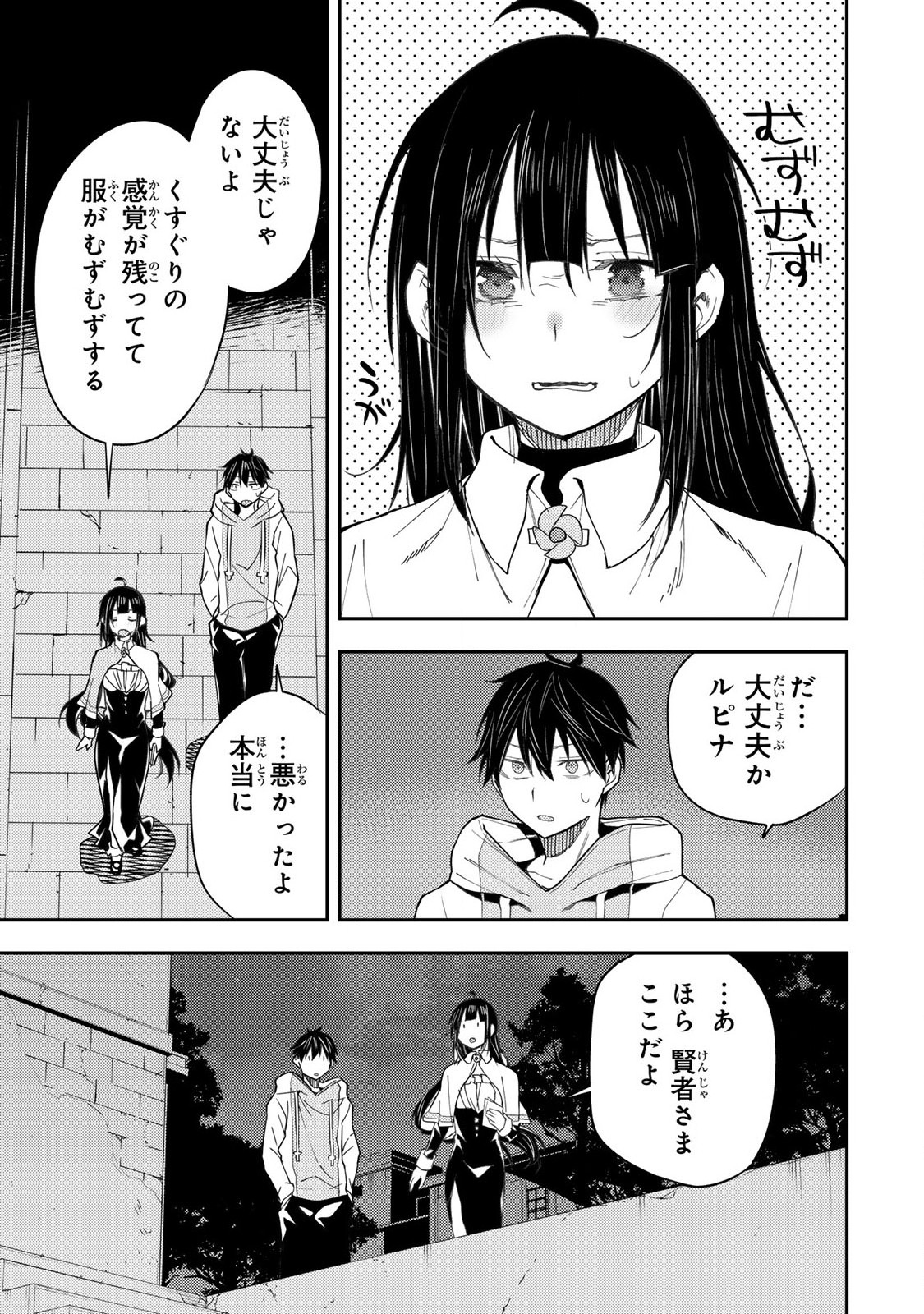 Seinaru Otome to Himegoto wo Chapter 20 9ページ