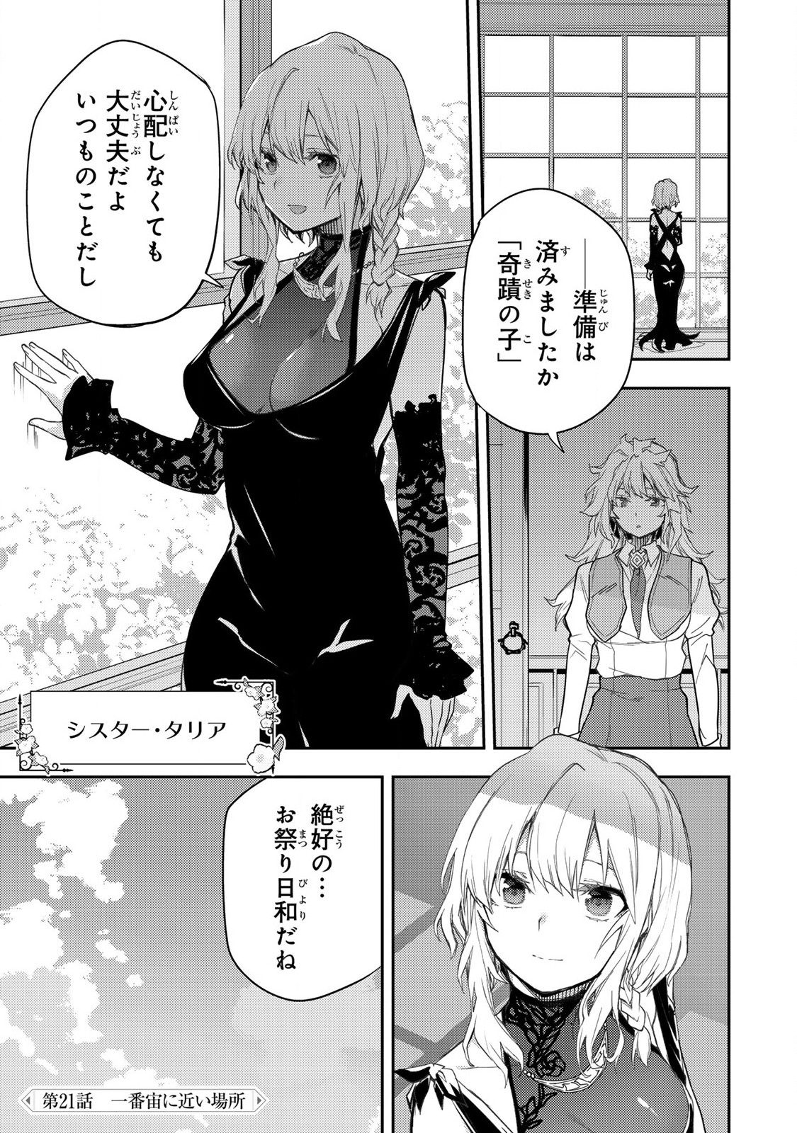 Seinaru Otome to Himegoto wo Chapter 21 1ページ