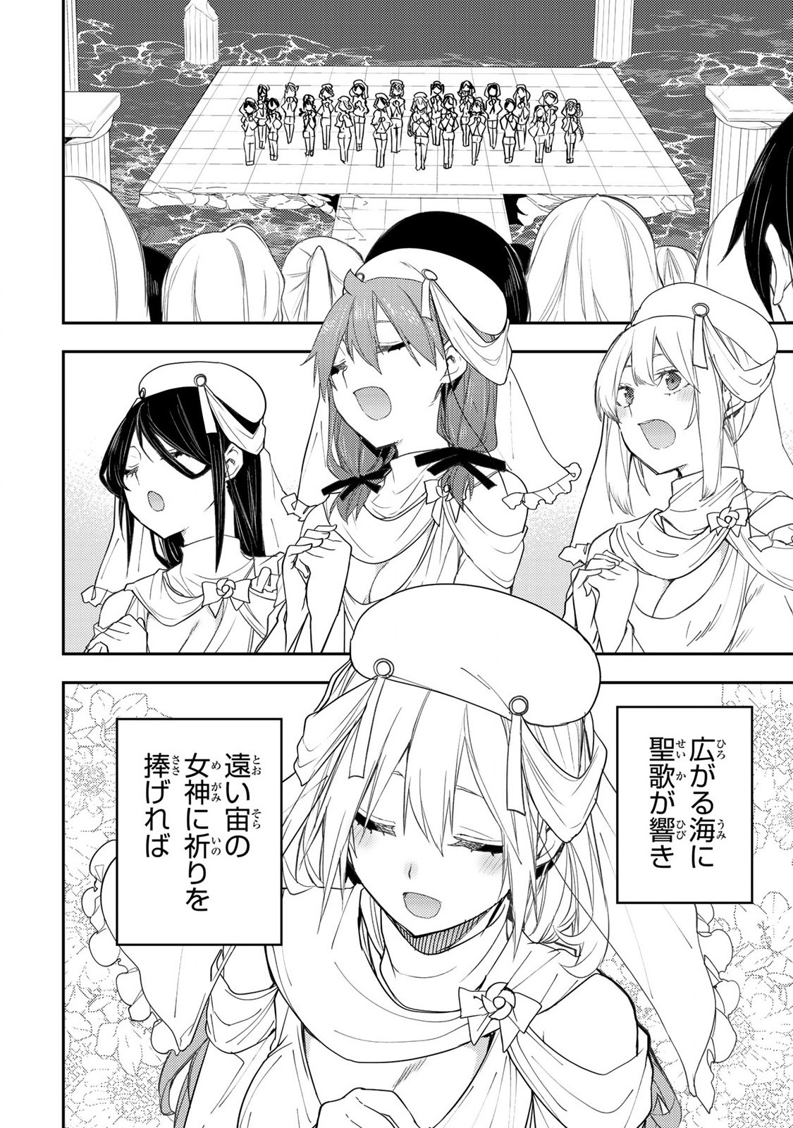 Seinaru Otome to Himegoto wo Chapter 21 2ページ