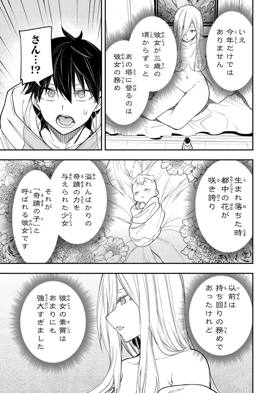 Seinaru Otome to Himegoto wo Chapter 21 11ページ